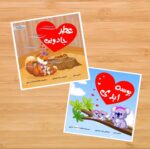 بسته دو جلدی مقابله با اضطراب جدایی